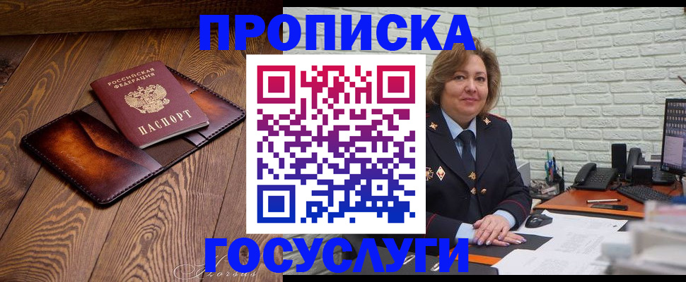 временная прописка в Искитиме
