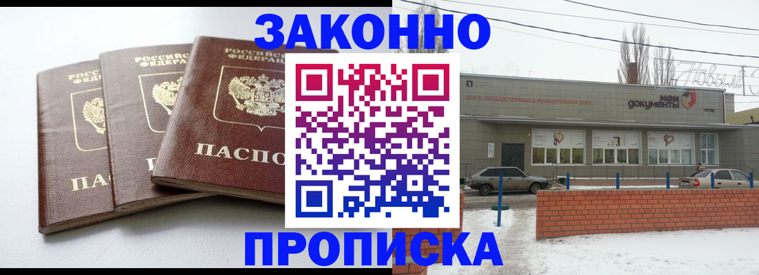 прописка ребенка в Искитиме