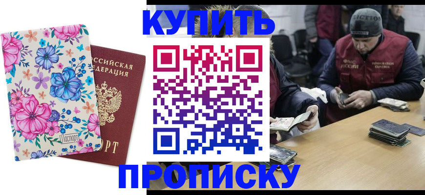 прописка регистрация в Искитиме