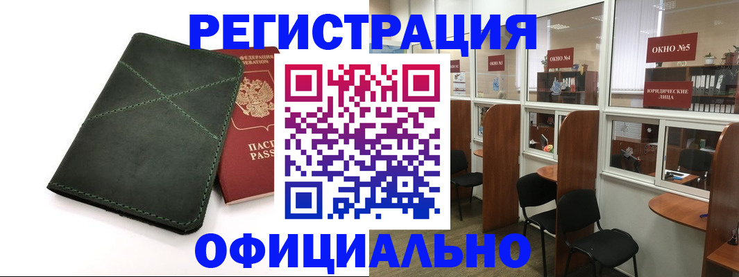 временная регистрация законно в Искитиме