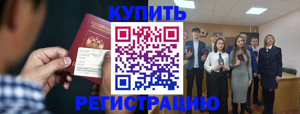 прописка ребенка в Искитиме