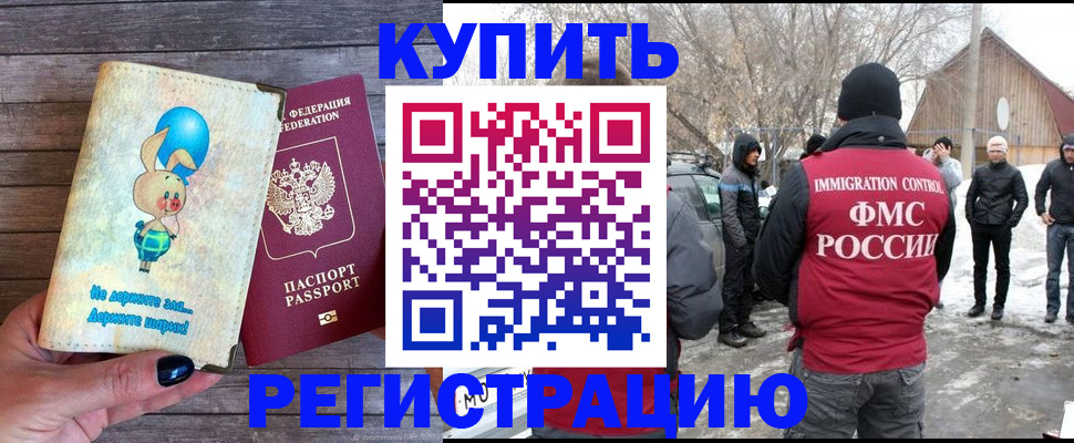 временная регистрация законно в Искитиме
