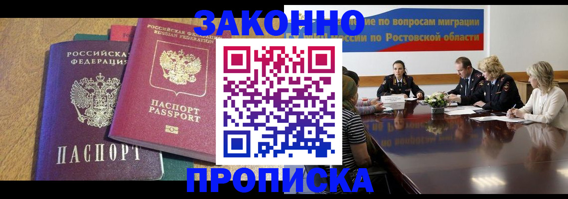 временная регистрация купить в Искитиме