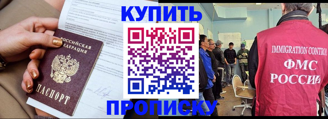прописка штамп в Искитиме