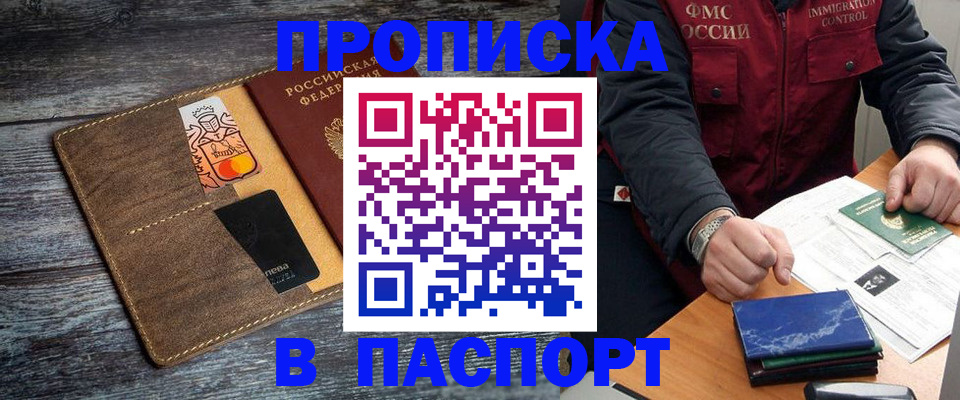 прописка гарантия в Искитиме